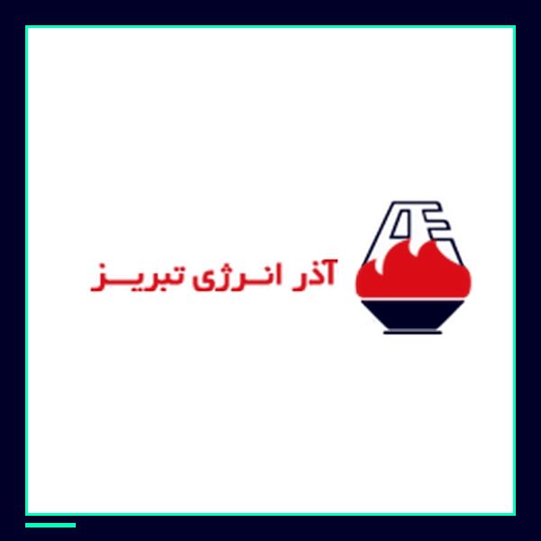 شرکت آذر انرژی تبریز